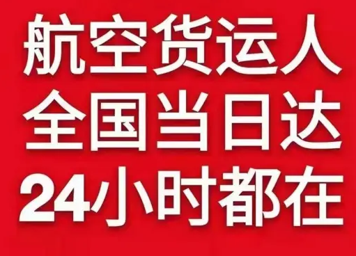 天津空运代理货物、航空货运:物流行业各岗位招聘